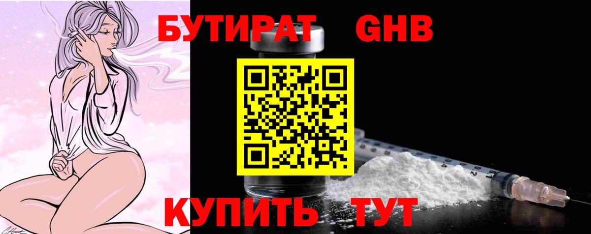 Бутират бутандиол  Вход с VPN  Бутират  Черемхово 