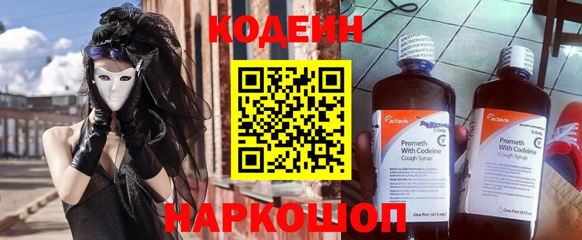 Codein Purple Drank  Вход с VPN  Черемхово 