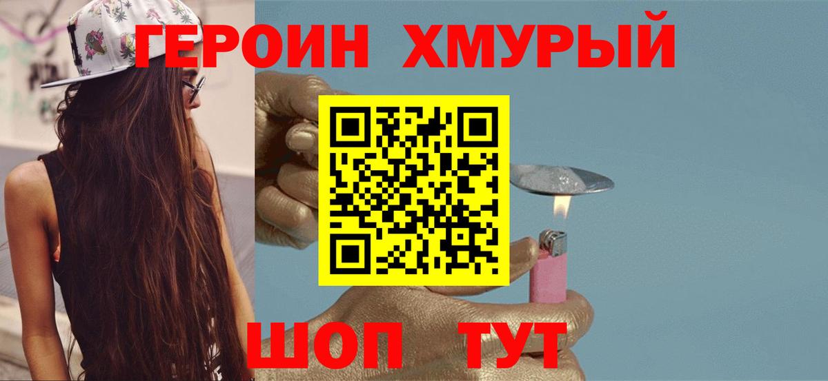 Черемхово  ГЕРОИН хмурый  Вход с VPN 