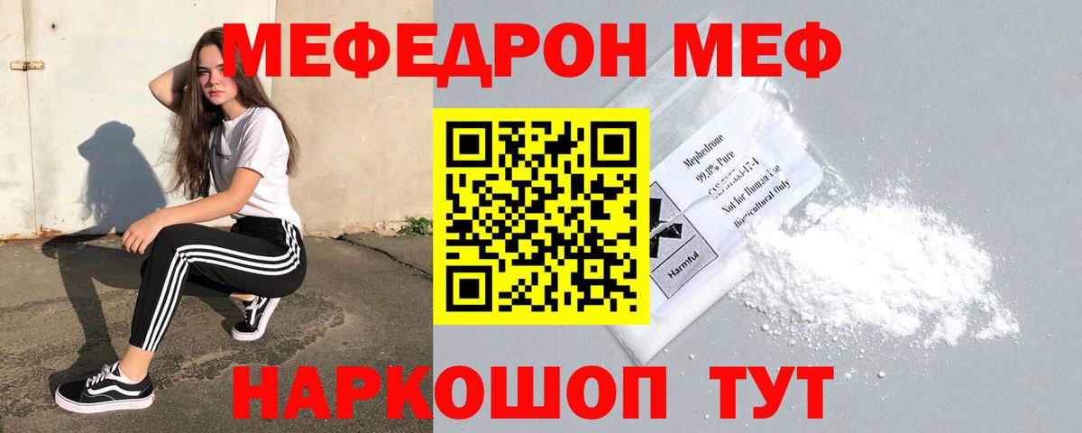 МЕФ  Мефедрон мука  Мефедрон  Мефедрон mephedrone  Черемхово  Вход с VPN 
