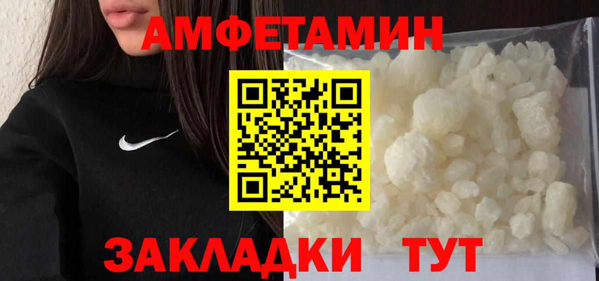 МЕТАМФЕТАМИН пудра Черемхово
